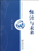 能源与未来