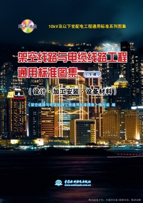架空线路与电缆线路工