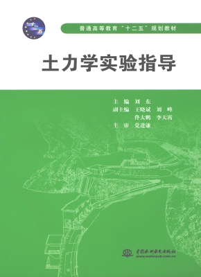 土力学实验指导