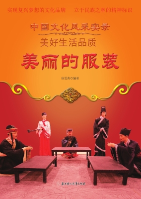 美丽的服装