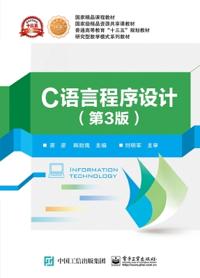 C语言程序设计