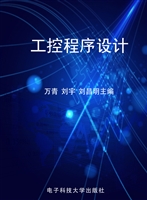 工控程序设计
