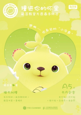撞进你的怀里