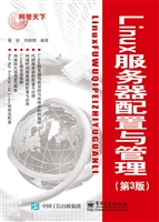 Linux服务器配置与管