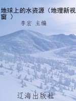 地球上的水资源（地理新