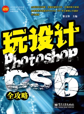 Photoshop CS6全攻略