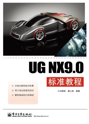 详解UG NX9.0标准教程
