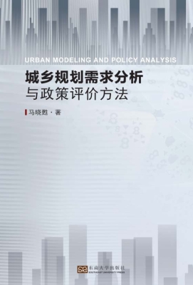 城乡规划需求分析与政