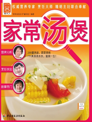 家常汤煲