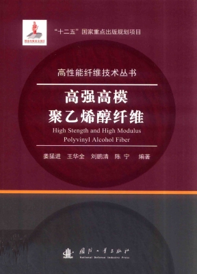 高强高模聚乙烯醇纤维