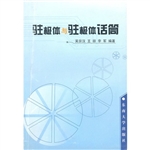 驻极体与驻极体话筒