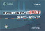 国家电网公司输变电工