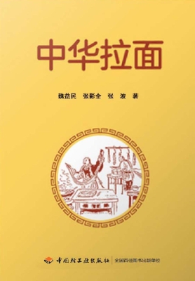 中华拉面