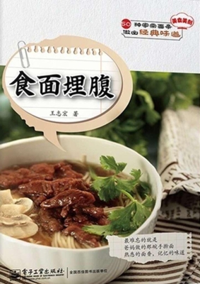 食面埋腹