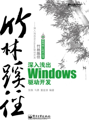 竹林蹊径——深入浅出