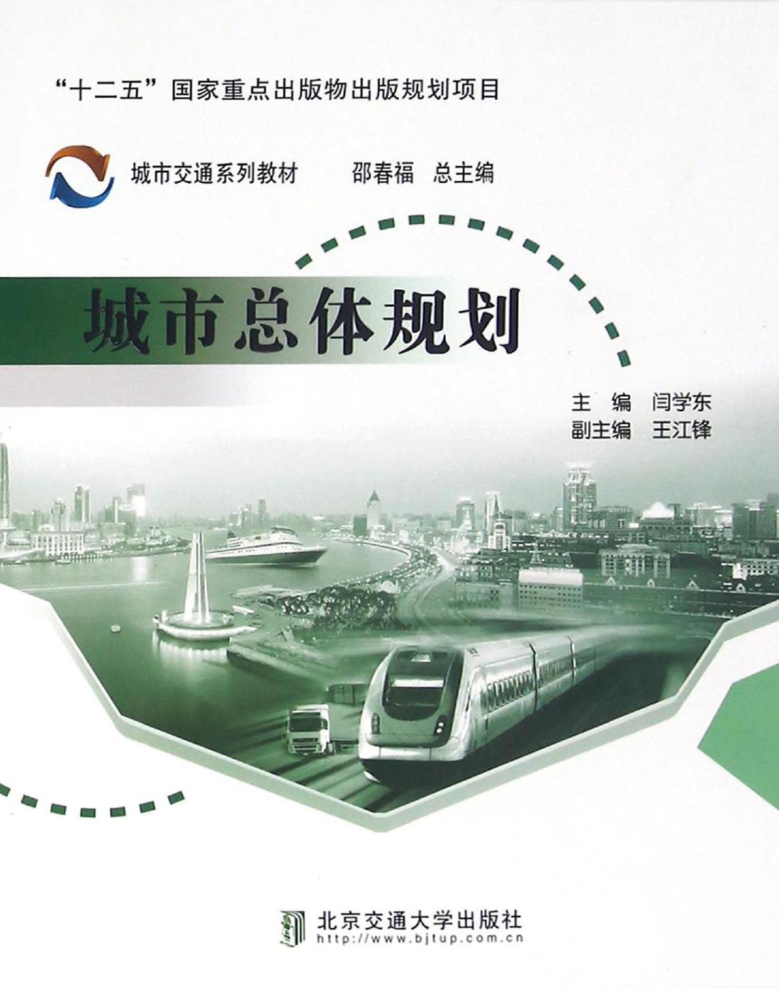 城市总体规划