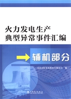 火力发电生产典型异常