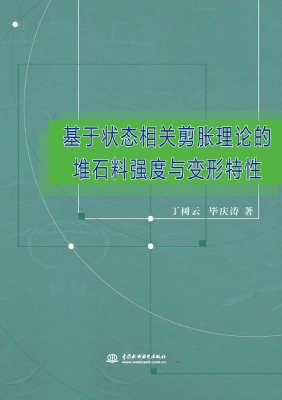 基于状态相关剪胀理论