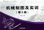 机械制图及实训