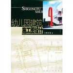 幼儿园建筑设计图集