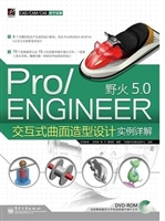 Pro/ENGINEER野火5.0