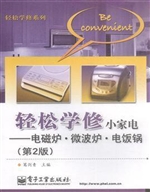 轻松学修小家电——电