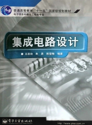 集成电路设计