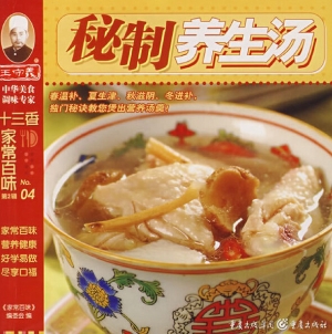 秘制养生汤