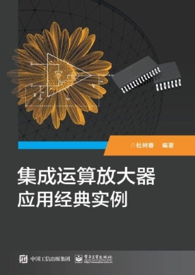 集成运算放大器应用经