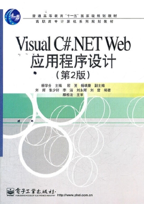 Visual C#.NET Web应