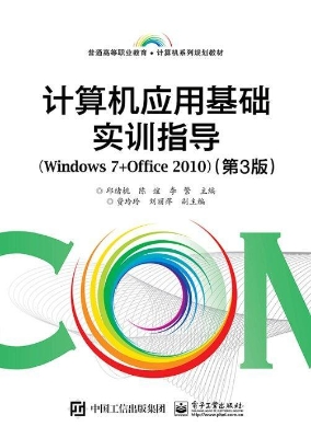 计算机应用基础实训指