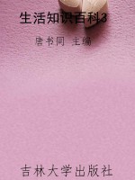 生活知识百科3