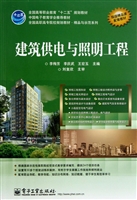 建筑供电与照明工程