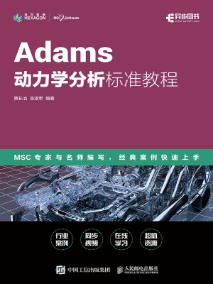 Adams动力学分析标准