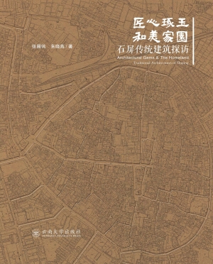 匠心琢玉　和美家园—