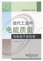 现代工业中电能质量与
