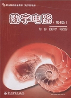 数字电路