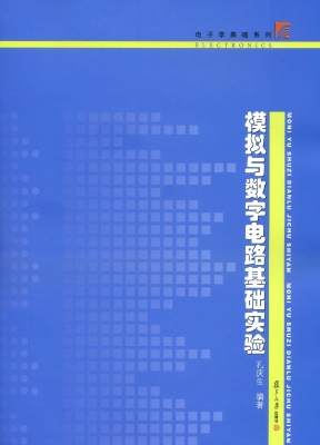 模拟与数字电路基础实