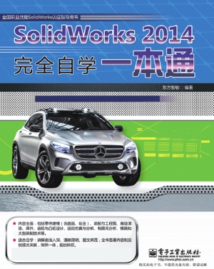 SolidWorks 2014完全