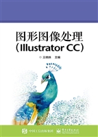 图形图像处理（Illustra