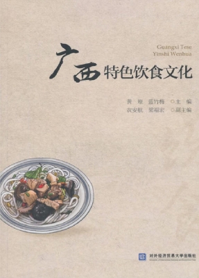 广西特色饮食文化
