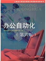 办公自动化