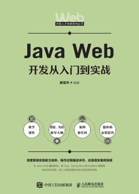 Java Web开发从入门到