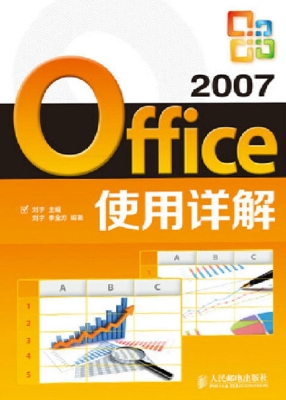 Office 2007使用详解