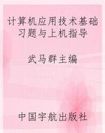 计算机应用技术基础习