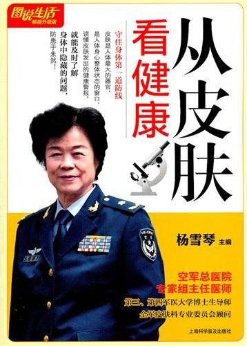 从皮肤看健康