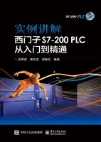 实例讲解西门子S7-200
