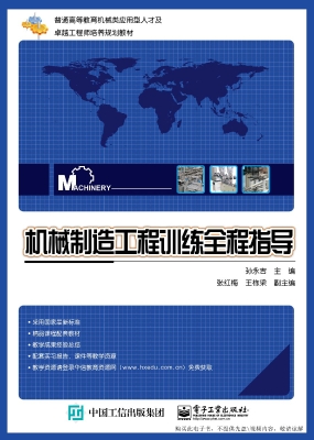 机械制造工程训练全程
