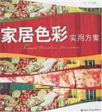 家居色彩实用方案