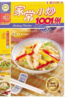 家常小炒1001例